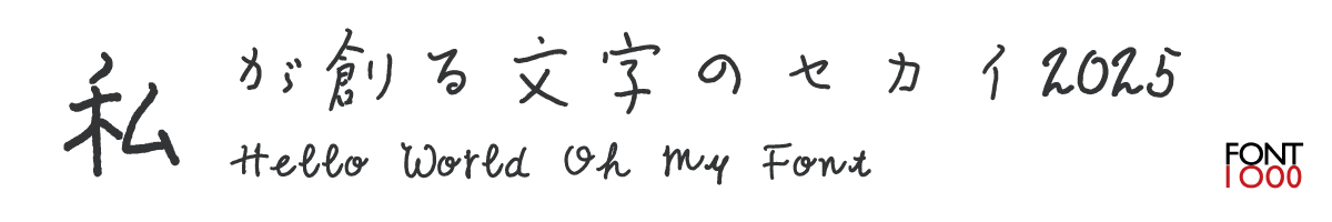 OMF-好恵の良寛さんPen J1 DB